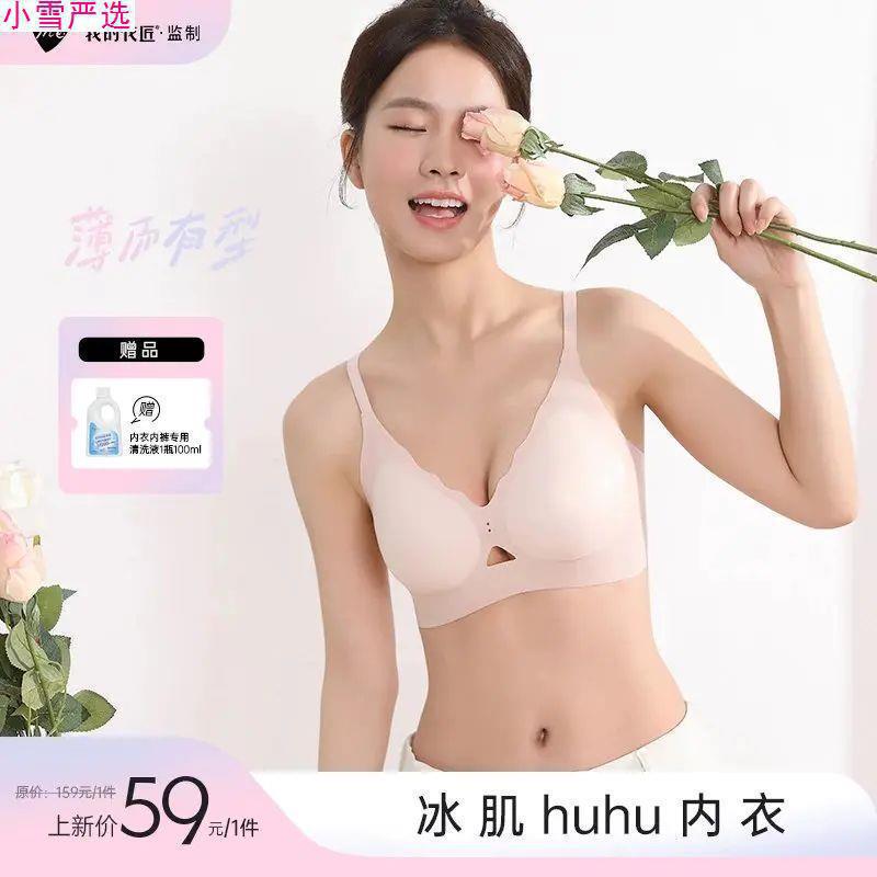 我的花匠Me冰肌huhu内衣美背无痕透气文胸凉感女薄款收副乳胸罩棉|undefined