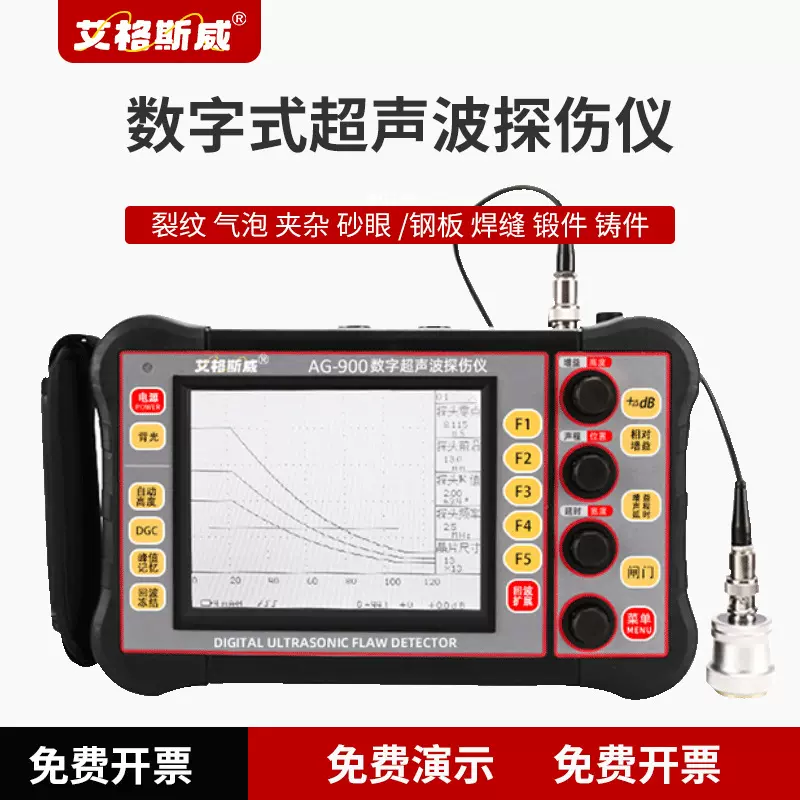 AG-900便携式超声波探伤仪 探伤机 铸件探伤设备生产厂家艾格斯威