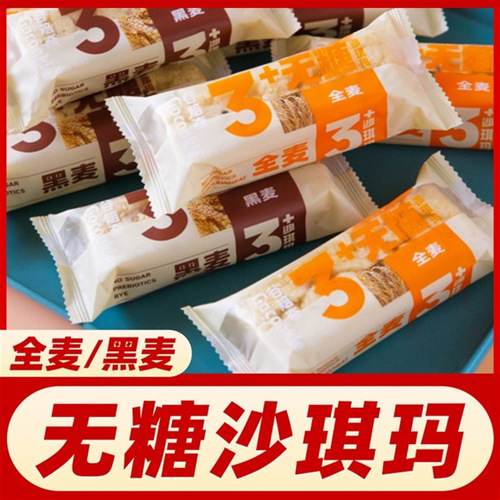 Gubaiqi whole wheat rye sugar-free Shaqima coarse grain pastry sugar-free food snacks whole box wholesale