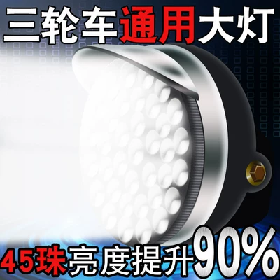 electric tricycles, motorcycle headlight, Motorcycle headlights, headlights - 45-bead-led-headlight-installation-screws-included