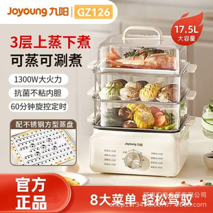 Joyoung Electric Steamer Dz175Hg-Gz126 Household 17.5 Liter Multi-Function Electric Steamer for Hot Pot Cooking Timed Three Layers