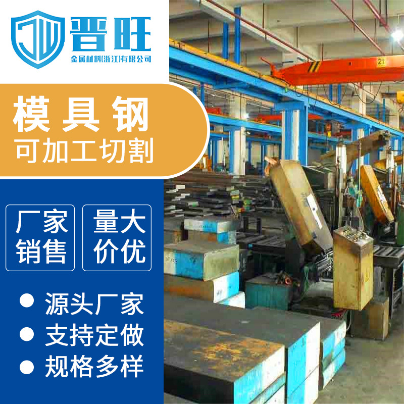 宁波现货4Cr13模具钢钢材3cr2w8v冷作模具钢5crmnmo塑料模具钢