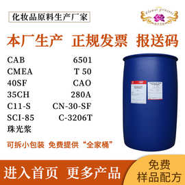 供应1元取样 cab和浓缩型cab 椰油酰胺丙基甜菜碱t50