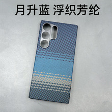 适用三星s24ultra手机壳真凯夫拉芳纶纤维s24u保护套轻薄硬壳半包