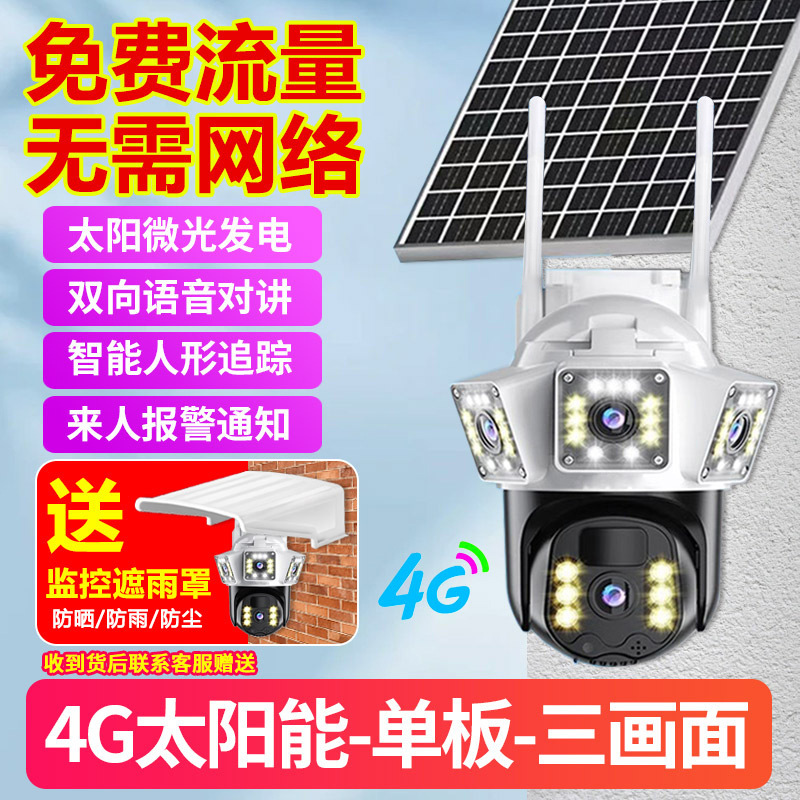 现货一件代发无电无网太阳能监控户外低功耗摄像头360度全彩监控|undefined