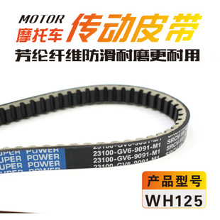 Aramid Belt Wh125 (18-743) Motorcycle Transmission Belt
