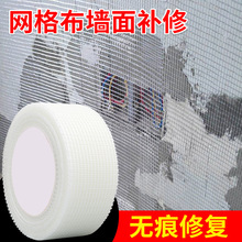 玻璃纤维自粘网格胶带装修施工内外墙抗裂修补胶布带抗碱接缝胶带