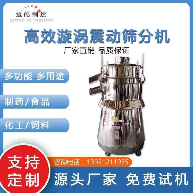 迈皓供应单层振动筛 高效精细物料石灰粉筛选机小型不锈钢 震动筛