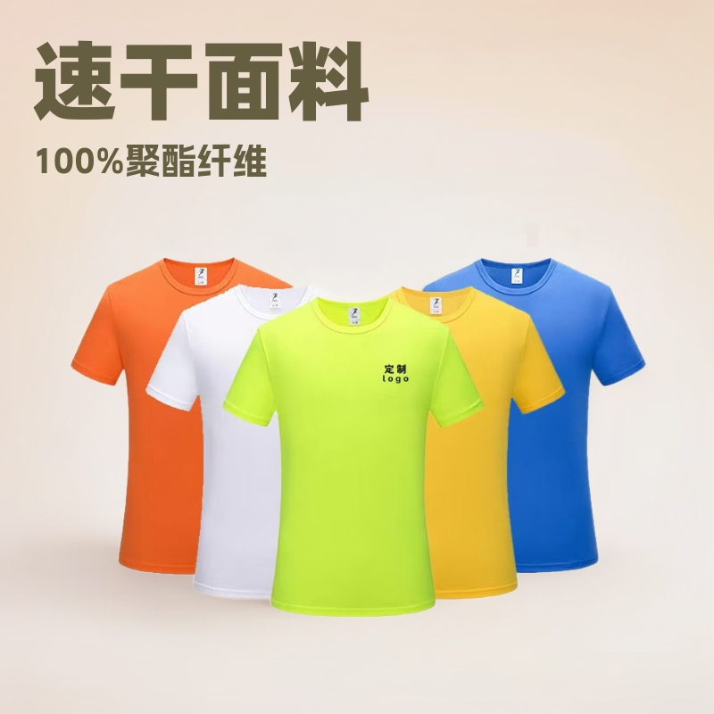 Quick-Drying Round Neck Short-Sleeved Custom Advertising Shirts, Work Clothes, Team Uniforms, Competition Uniforms, T-Shirts, Spot Wholesale Printing