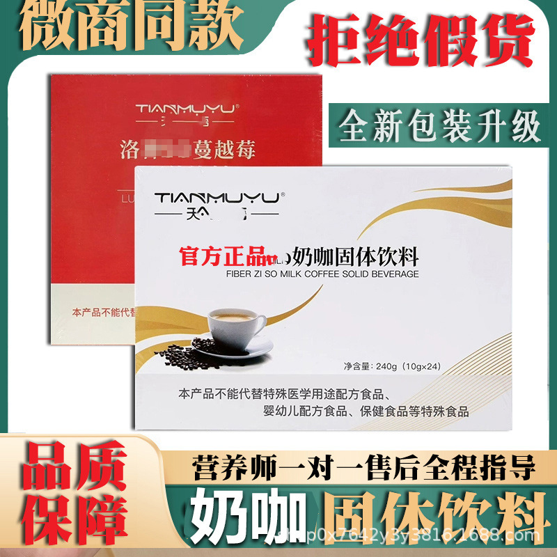Tianmuyu So Milk Coffee Official Authentic Product, Xianmuziduo Coffee, Roselle Cranberry Solid Drink, Same Product as Sold by WeChat Merchants