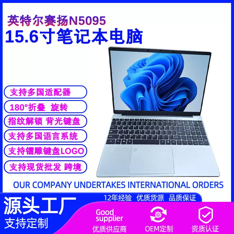 15.6英寸指纹解锁背光键盘笔记本电脑N5095高清IPS屏镭雕现货批发