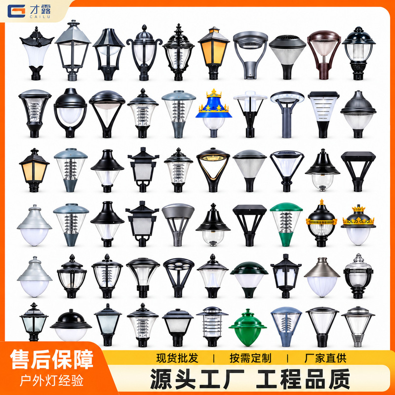Outdoor High-Pole Rainproof Garden Light Head, Community Street Light, Led Lawn Landscape Light, Garden Lighting Lampshade Head Outdoor High-Pole Rainproof Garden Light Head, Community Street Light, Led Lawn Landscape Light, Garden Lighting Lampshade Head