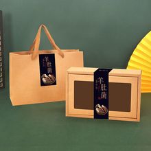 中秋山野珍品羊肚菌空盒松茸牛肝菌木耳礼品盒鱼胶盒子包装盒
