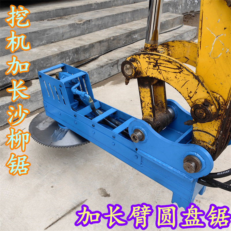 挖机绿化带单片平切锯 圆盘加长臂切割树木沙柳锯厂家直销属具