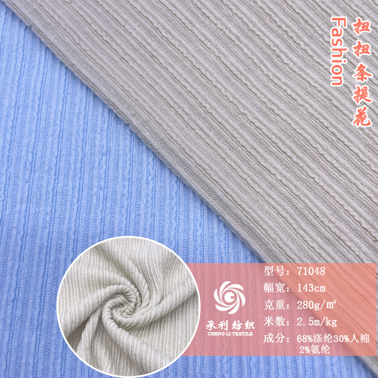 280gTR弹力扭扭布针织提花布料 秋冬时尚上衣外套连衣裙针织面料