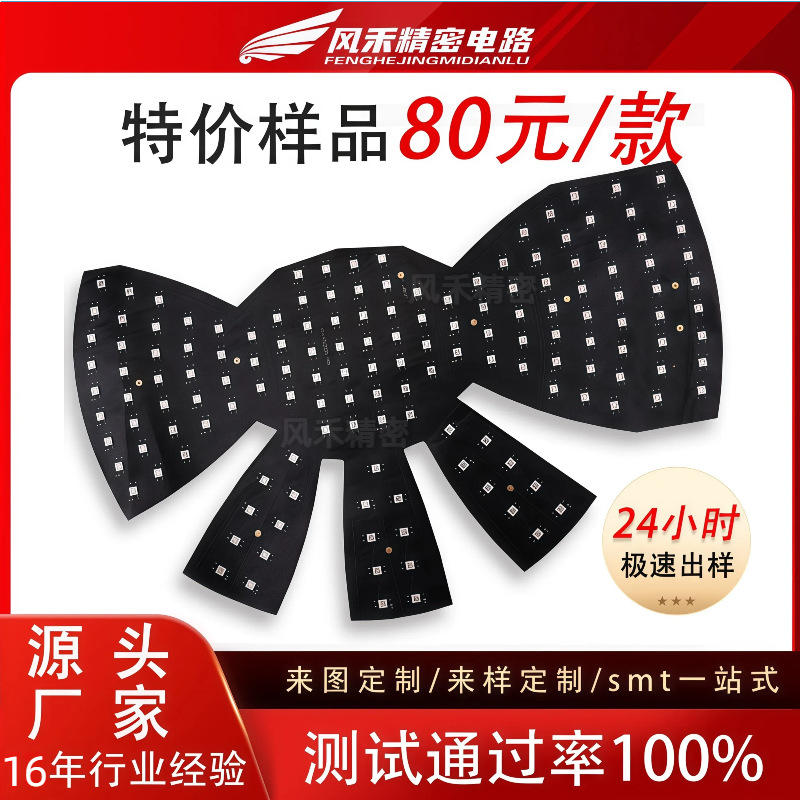 深圳软板厂fpc单面柔性线路板LED红外理疗垫pcba方案设计SMT贴片