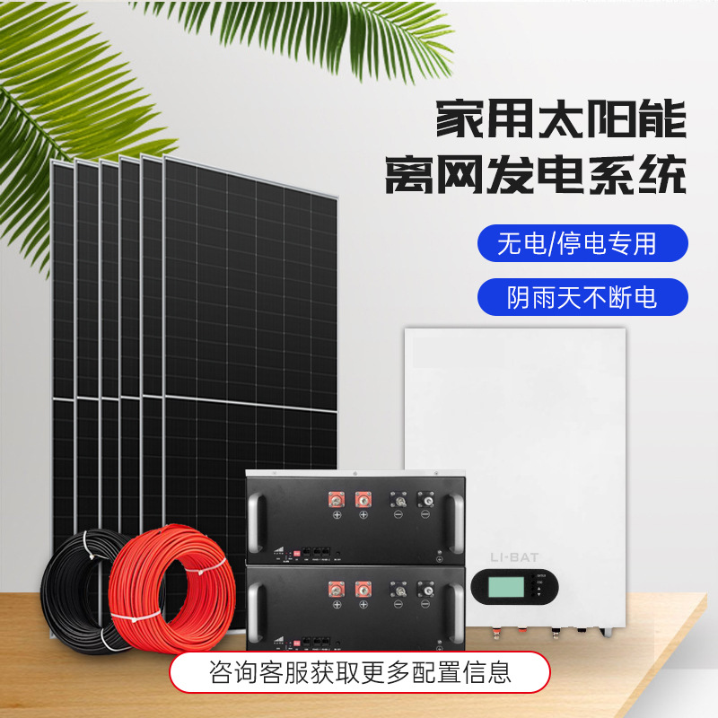 家用储能系统10千瓦屋顶光伏发电站锂电池停电应急设备全套光伏板