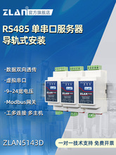 ܉ʽڷ485IRS485D̫WͨģKZLAN5143D