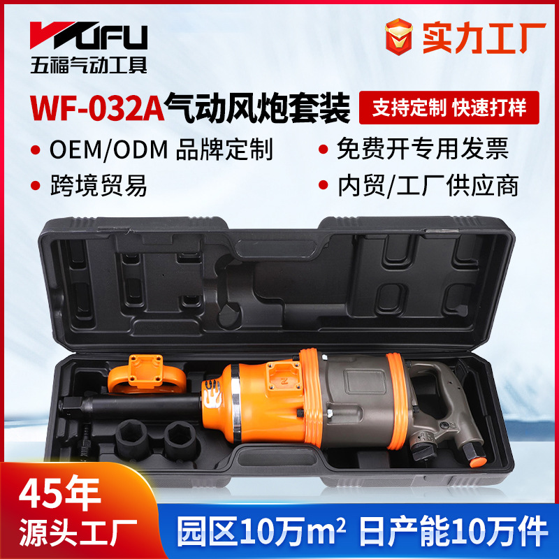 Cañón de viento grande neumático de WF-032A transfronterizo personalizado 3180Nm herramienta neumática de gran torque gatillo de reparación de automóviles de 1 pulgada