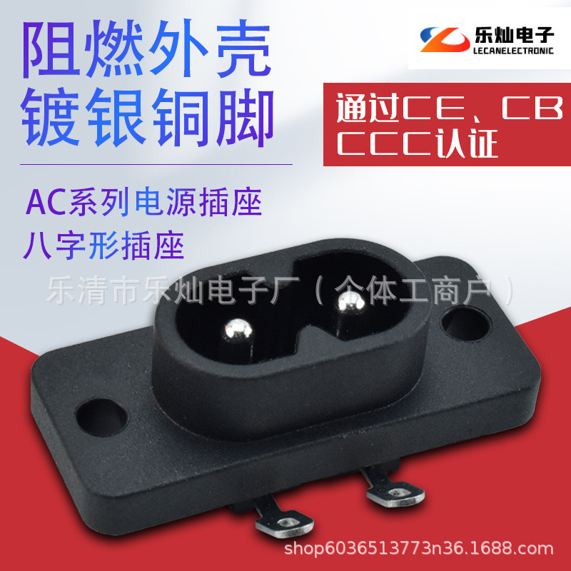 8-Shaped Tail Ac Power Socket Db- 0.4kg Hole Two-Bend Pin Device Socket C8 Input Ac Power with Screw Hole