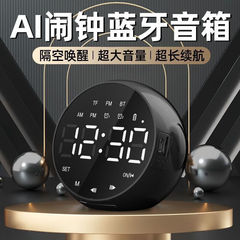 AI智能语音闹钟蓝牙音箱大音量高音质多功能学生可充电宿舍小音响