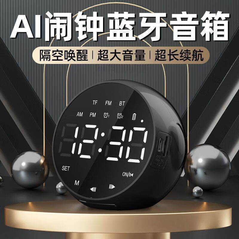 AI智能语音闹钟蓝牙音箱大音量高音质多功能学生可充电宿舍小音响|undefined