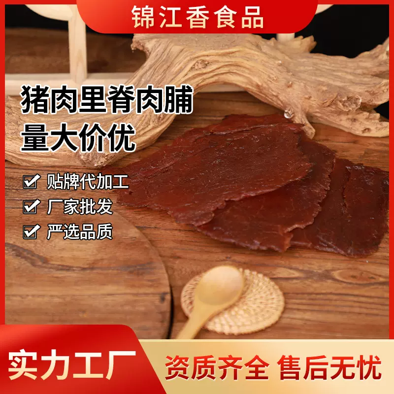 锦江香风干里脊肉脯休闲零食批发即食猪肉脯散装原味零食厂家直供