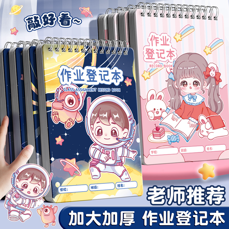 小学生小号护眼作业本本子卡通儿童家用加厚上翻线圈本可爱登记本