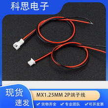 MX1.25间距端子线公母对接风扇电池喇叭线2.0mm灯具LED屏连接线束