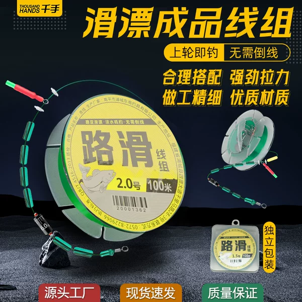 Qianshou Finished Fishing Line Set - Main Line for Wild Fishing, Rock Fishing, and Long-Distance Casting, No Adjustment Required