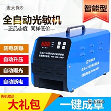 中科刻章机光敏印章机器商用智能三管激光刻字刻印曝光机光麦太保