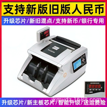 维融验钞机E55新款高端B类点钞机银行专用商用办公支持2024年新币