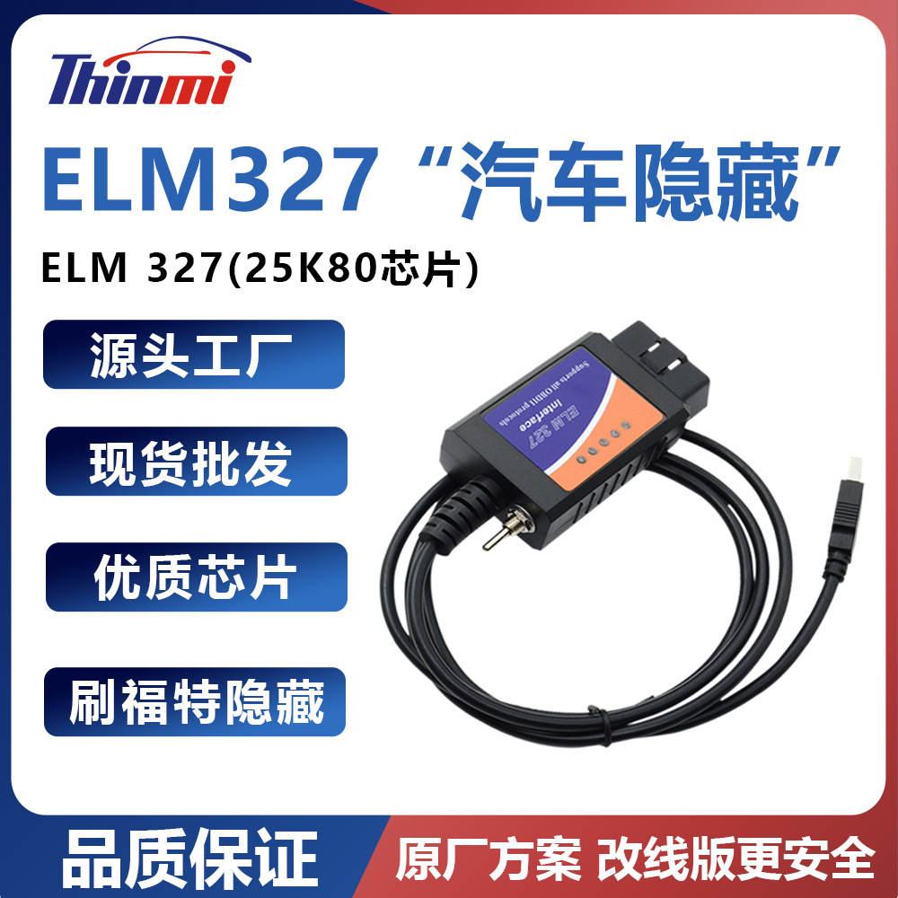 福克斯翼虎蒙迪欧嘉年华福睿斯锐界刷隐藏elm327 usb改线带开关