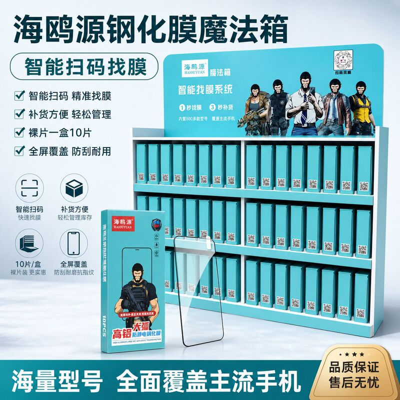 Seagull source full screen high aluminum anti-static tempered film magic box scanning code looking for film smart looking for film full series Seagull source full screen high aluminum anti-static tempered film magic box scanning code looking for film smart looking for film full series