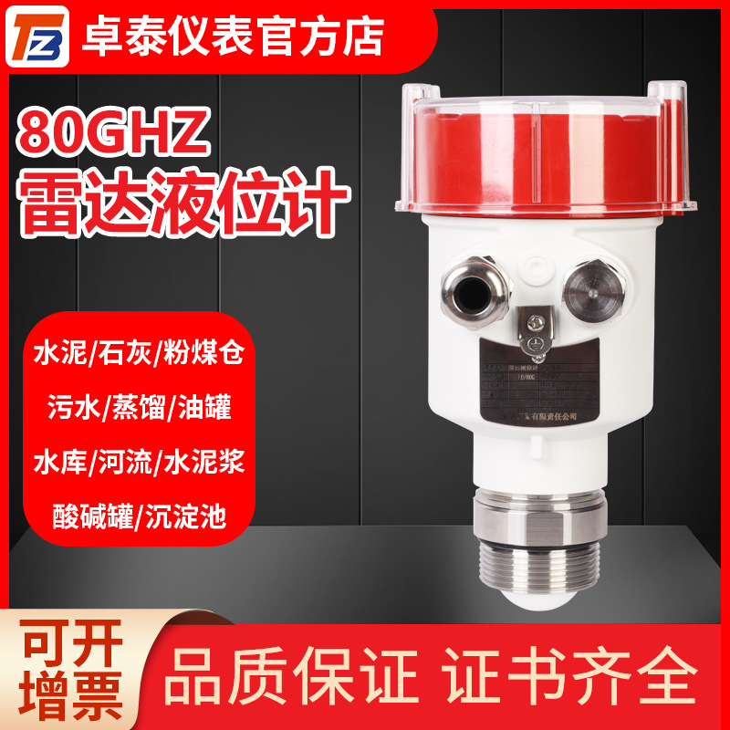 80G液位计物位计料位计水位计料位器防腐防爆水泥料仓