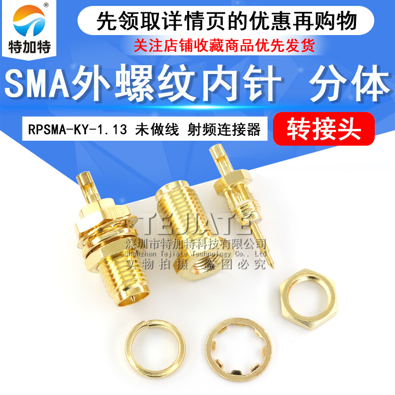 RPSMA-KY分体开窗式外螺纹内针公母头延长转接1.13线焊接馈线接头