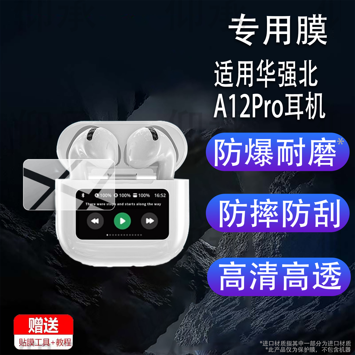 Suitable for Huaqiangbei A12Pro Headphone Film A12Pro Bluetooth Headset Protective Film J-854 Huaqiangbei Smart