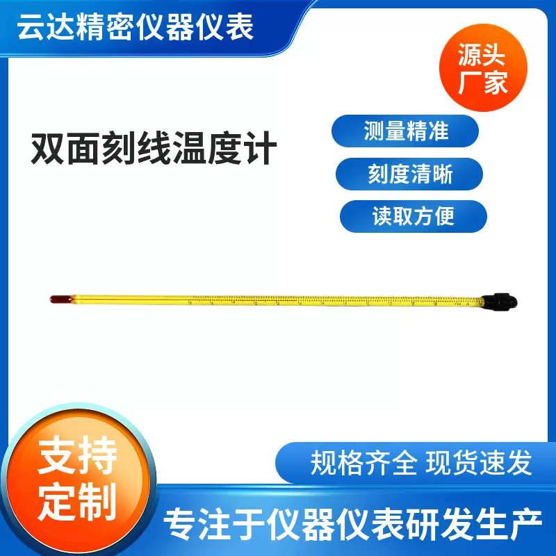 厂家供应双面刻线-20~110°C黑帽刻度玻璃棒温度计