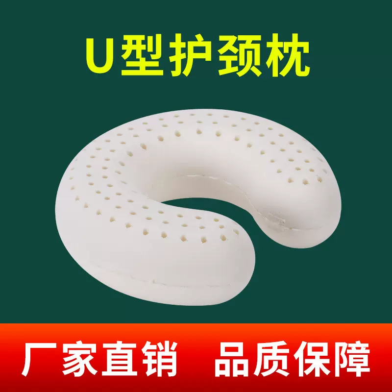 泰国天然乳胶u型枕护脖子旅行枕脖枕颈椎枕飞机枕头车用u形护颈枕