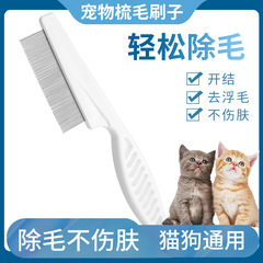 Cat flea comb, dog flea lice removal comb, fine-tooth comb to remove floating hair comb, cat hair loss cleaner, pet supplies