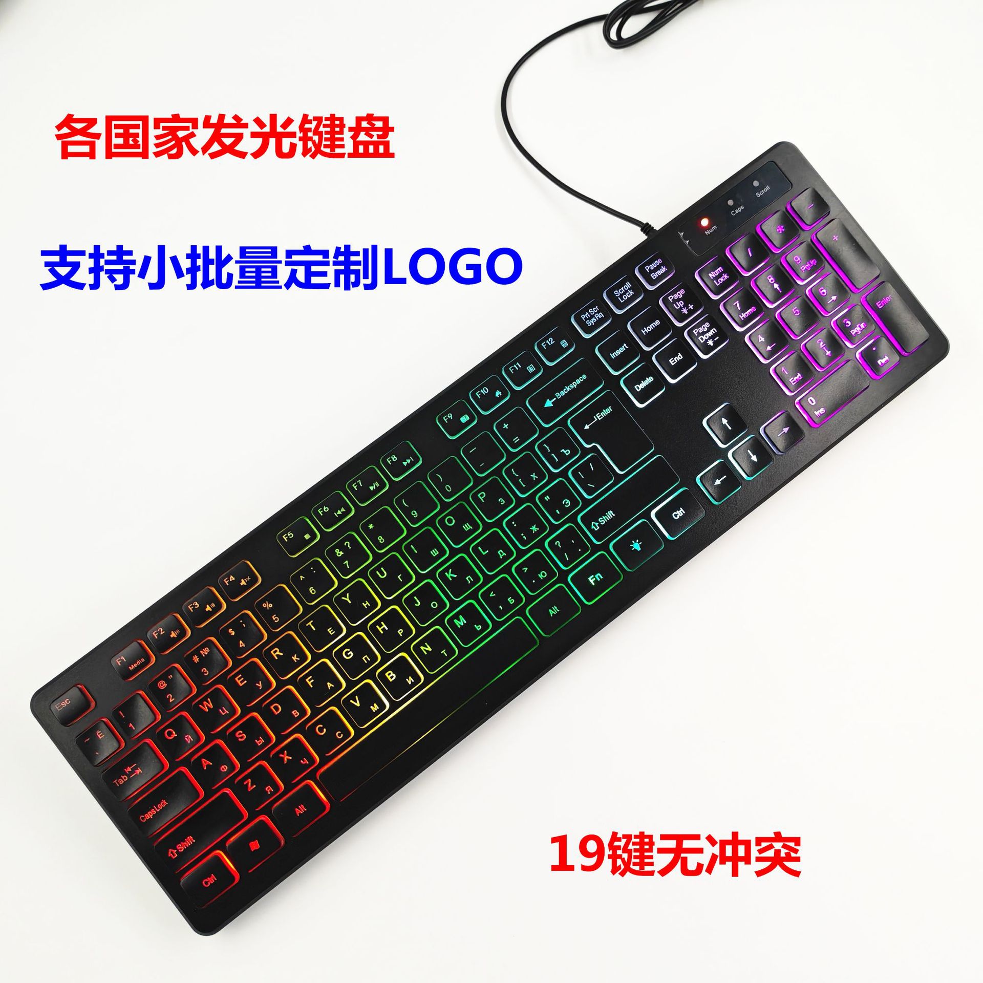 Красочная русская светящаяся клавиатура