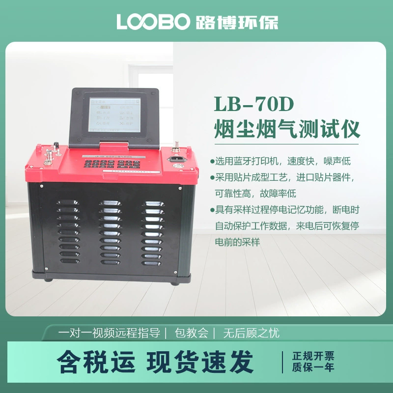 Тестер дымовой пыли и дымовых газов Детектор загрязнителей дымовых газов Автоматический анализатор дымовой пыли и газов