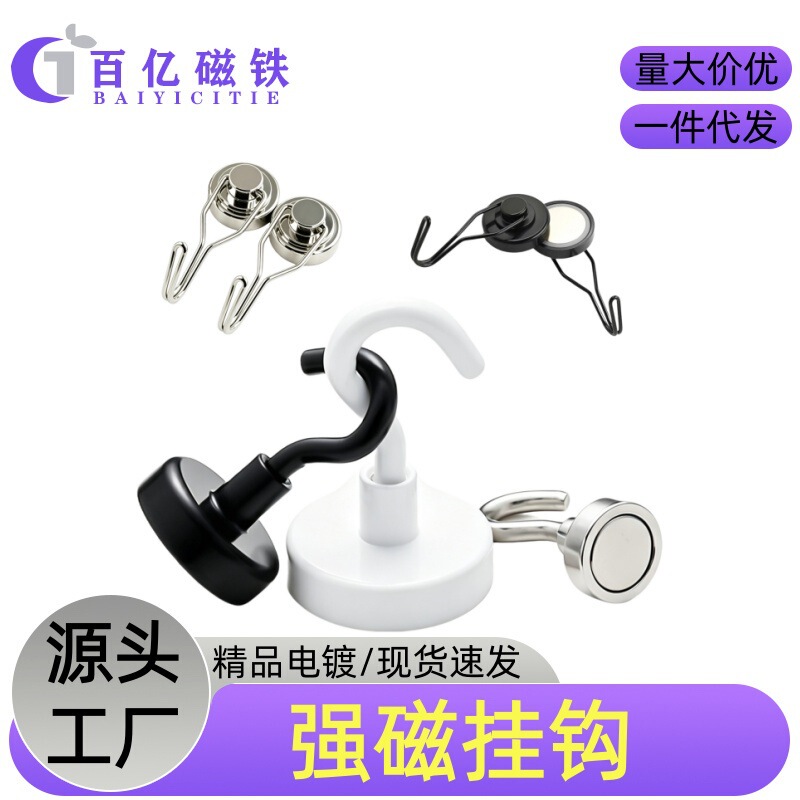 No-Drill Magnetic Hooks Kitchen Refrigerator Magnetic Stickers Traceless Storage Rotating Hooks Magnets Wholesale from Manufacturer No-Drill Magnetic Hooks Kitchen Refrigerator Magnetic Stickers Traceless Storage Rotating Hooks Magnets Wholesale from Manufacturer