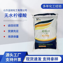 批发食品级无水柠檬酸酸度调节剂添加剂果汁饮料酸味剂粉末柠檬酸