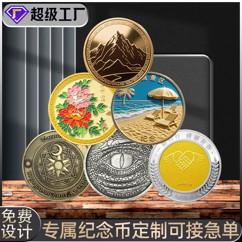 专属纪念币定制自然风光景区城市博物馆文创烤漆浮雕纪念章定做