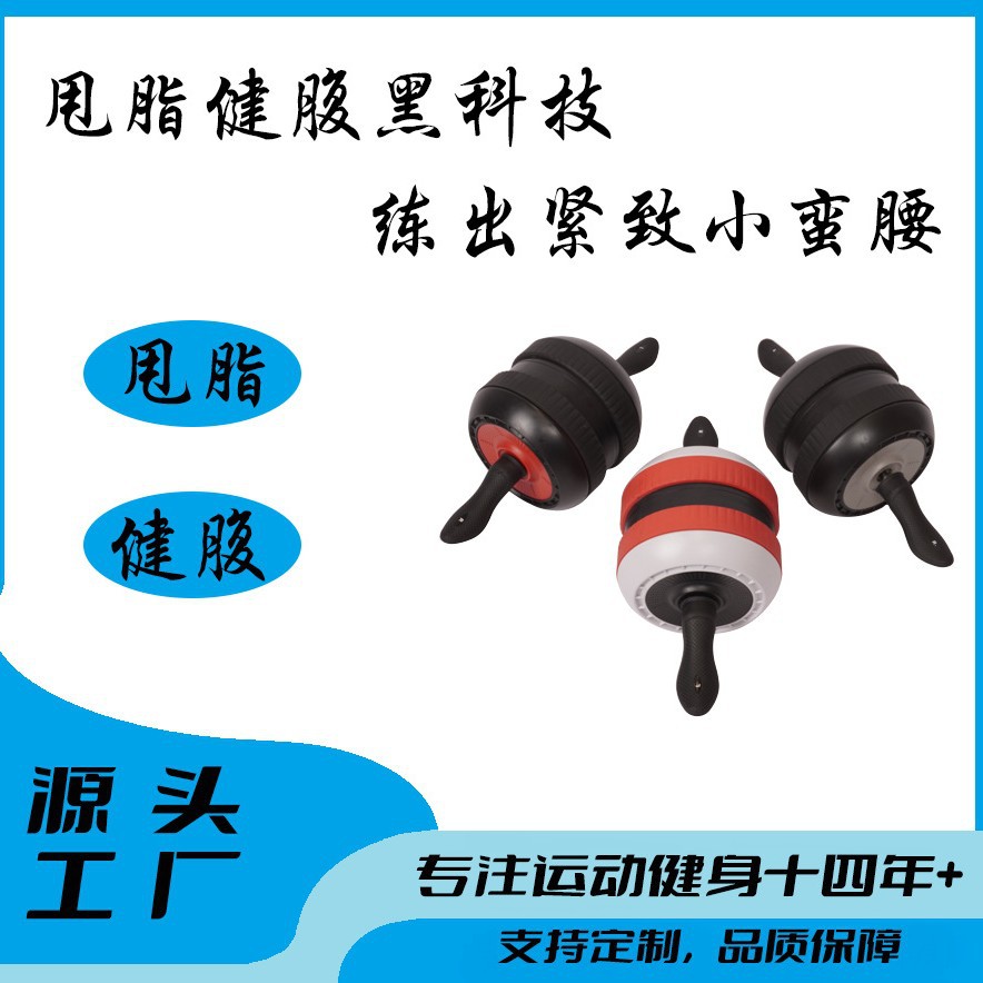 跨境健腹轮腹肌速成收腹卷健身器材家用甩脂减肚子独轮