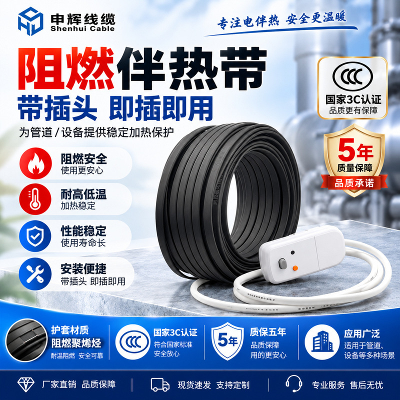 Self-Regulating Electric Heating Tape 220V for Water Pipes, Anti-Freeze and Defrosting Pipeline Insulation Heating Belt, In-Stock from the Source Manufacturer Self-Regulating Electric Heating Tape 220V for Water Pipes, Anti-Freeze and Defrosting Pipeline Insulation Heating Belt, In-Stock from the Source Manufacturer
