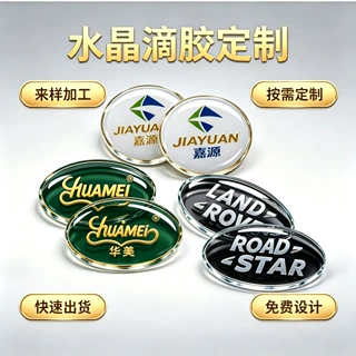 环氧树脂标牌logo标贴设备标识牌标识商标金属铭牌加工水晶滴胶定