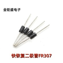 现货 快恢复二极管FR307 封装DO-27 3A 1000V 直插件 整流二极管