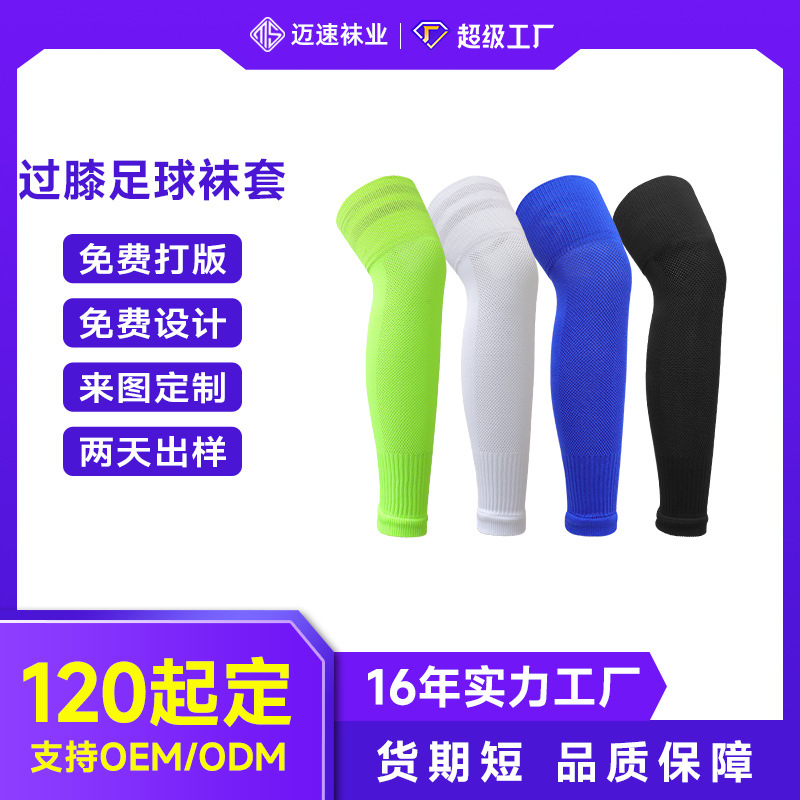 Customized High-Elastic Football Socks Stripesd Adult Long-Leg Leggings Fixed Socks Sports Bottomless Socks Leggings Socks